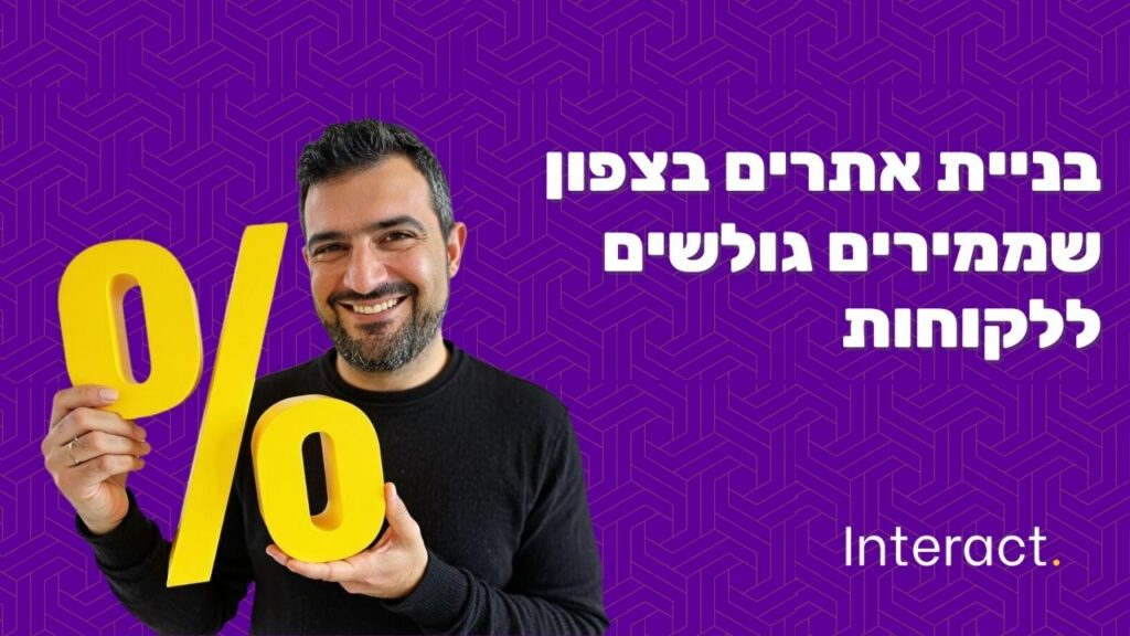בניית אתרים בצפון שממירים גולשים ללקוחות