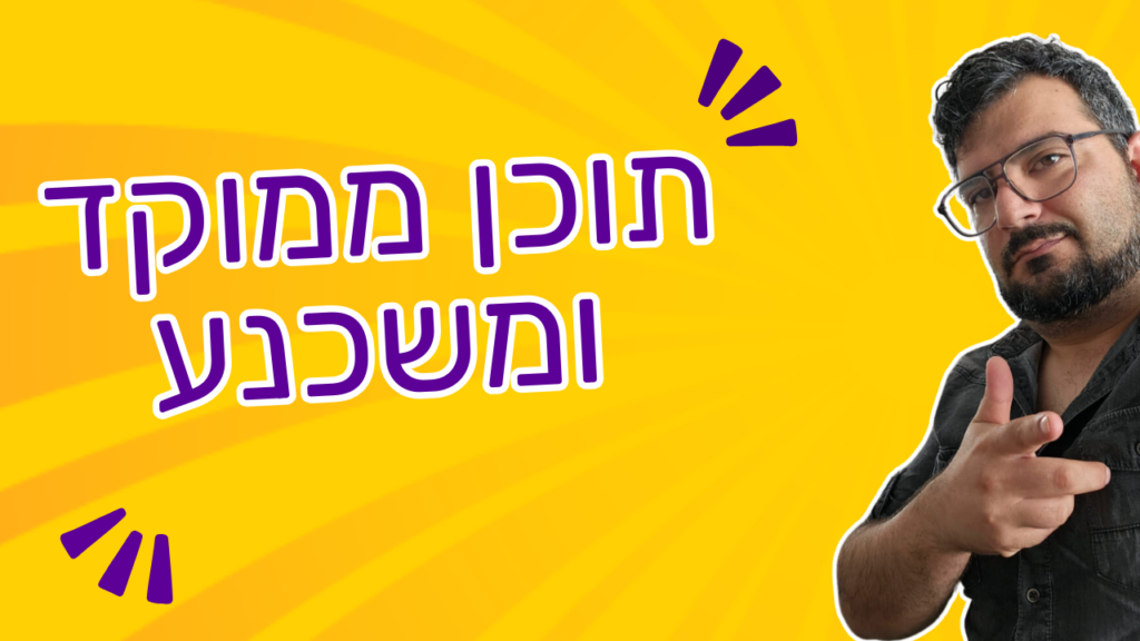 הסוד לדף נחיתה מקצועי ומוצלח